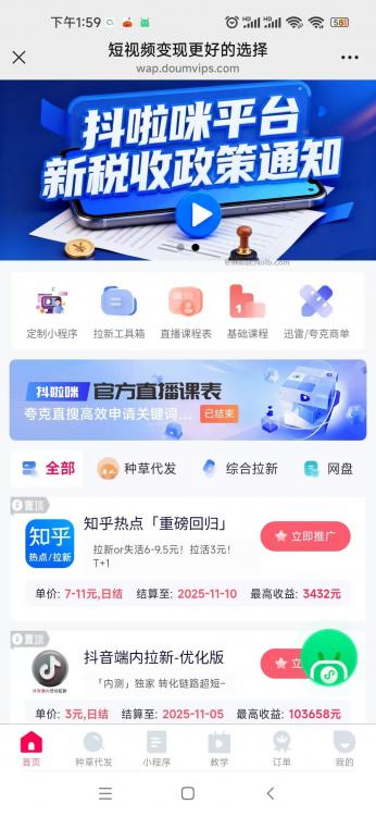 兴化抖啦咪是什么平台-一个专注短视频流量变现的平台！ 第4张