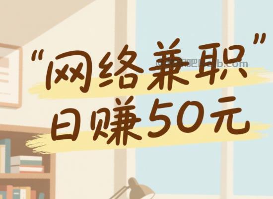 兴化线上居家工作适合找哪些兼职 第1张 兴化线上居家工作适合找哪些兼职 第1张